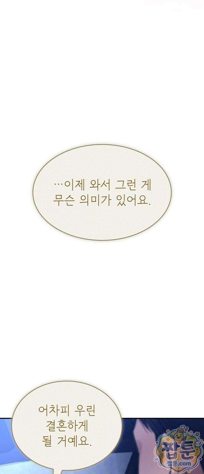 당신에게 얽힌 채 11화 16