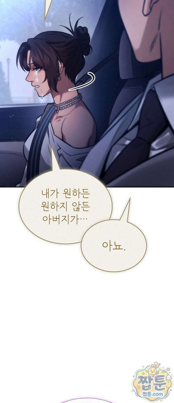당신에게 얽힌 채 11화 17