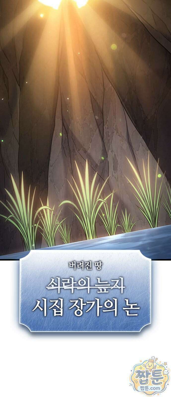 풍작이에요, 마왕님! 71화 2