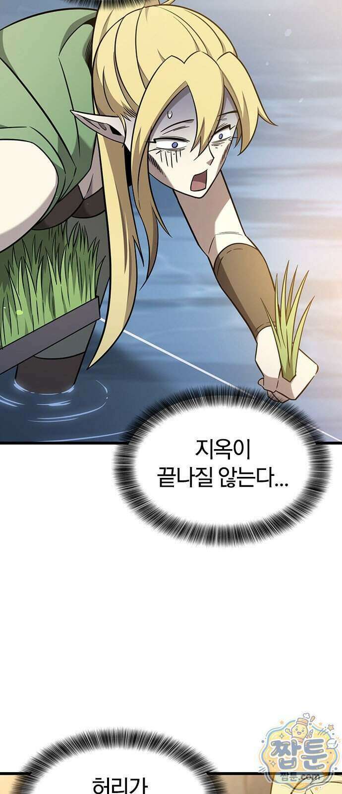 풍작이에요, 마왕님! 71화 4