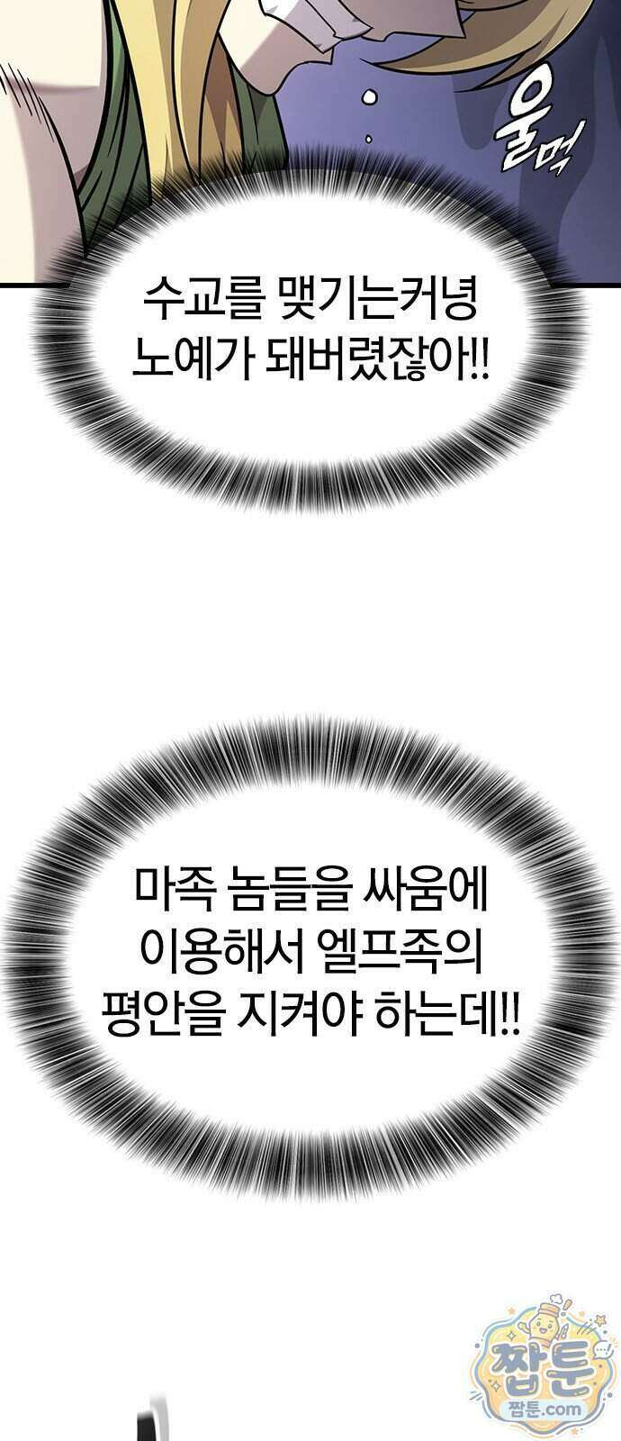 풍작이에요, 마왕님! 71화 8