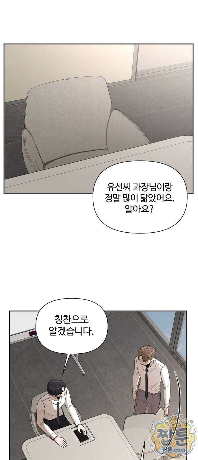 천재 회사원이 선넘으면 생기는일 53화 1