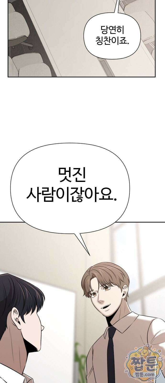 천재 회사원이 선넘으면 생기는일 53화 2