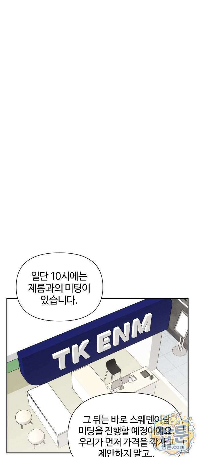 천재 회사원이 선넘으면 생기는일 53화 4