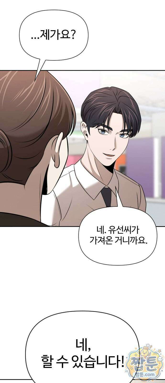천재 회사원이 선넘으면 생기는일 53화 6