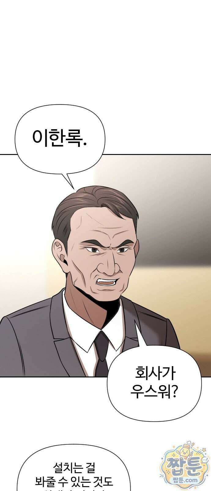 천재 회사원이 선넘으면 생기는일 53화 8