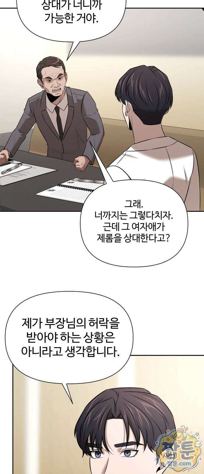천재 회사원이 선넘으면 생기는일 53화 9
