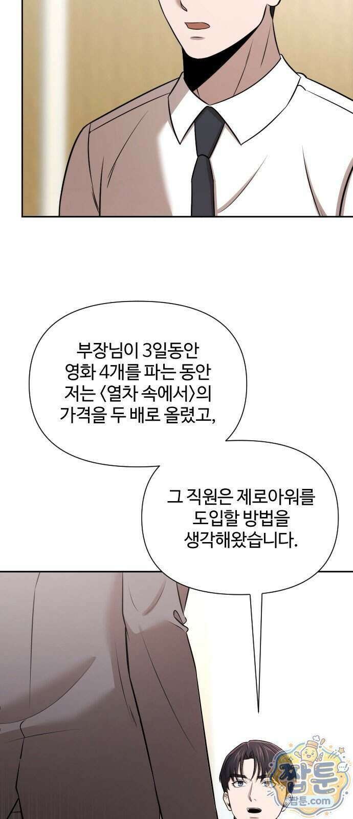 천재 회사원이 선넘으면 생기는일 53화 10