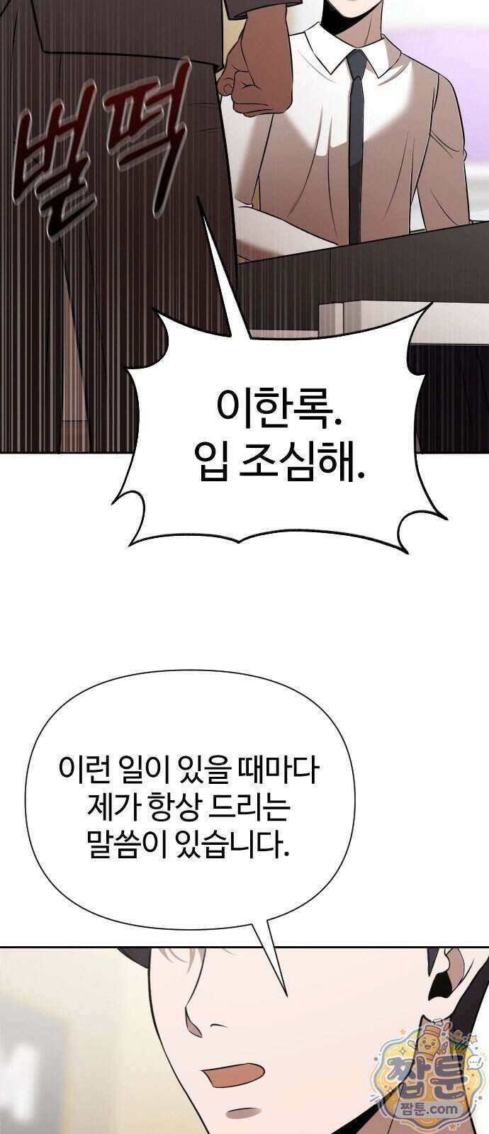 천재 회사원이 선넘으면 생기는일 53화 11