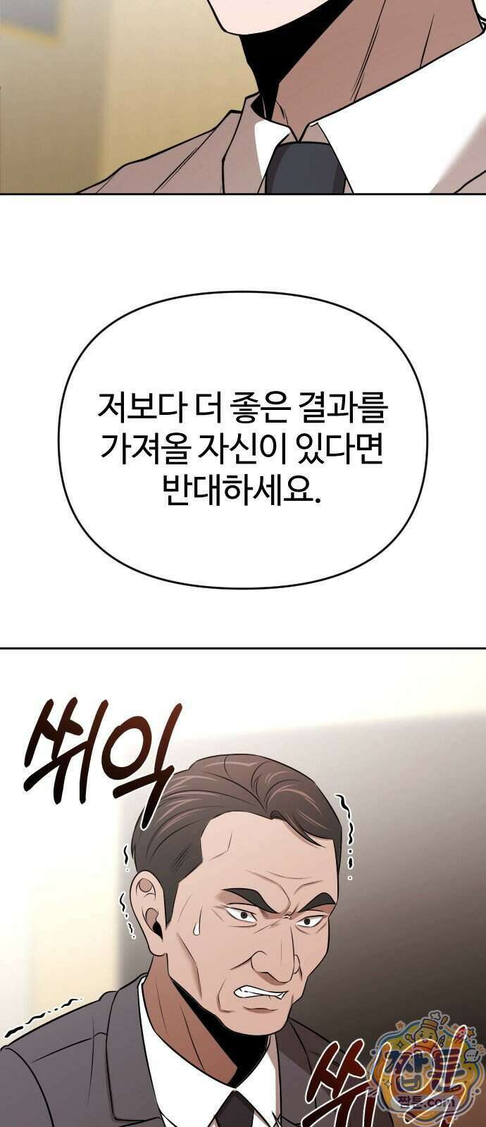 천재 회사원이 선넘으면 생기는일 53화 12