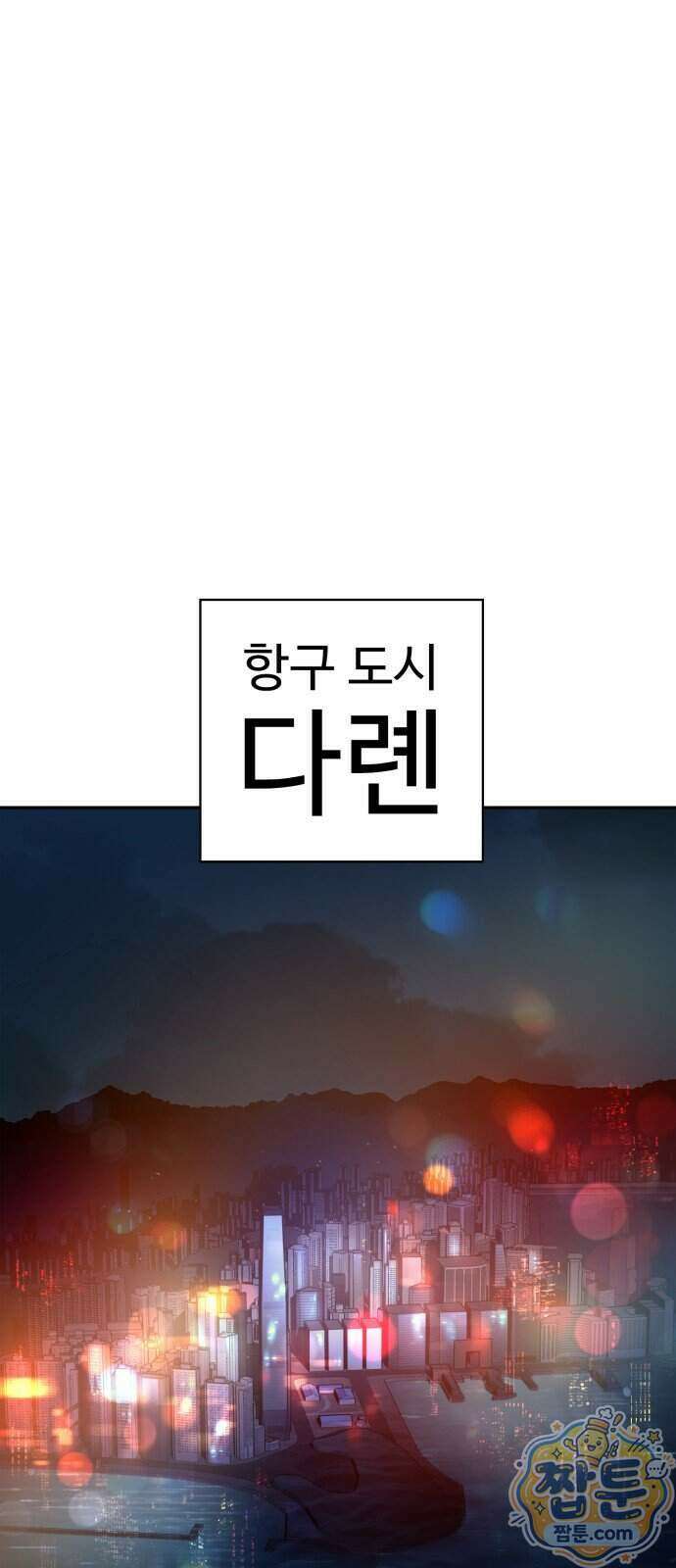 국정원 말단직원 25화 1