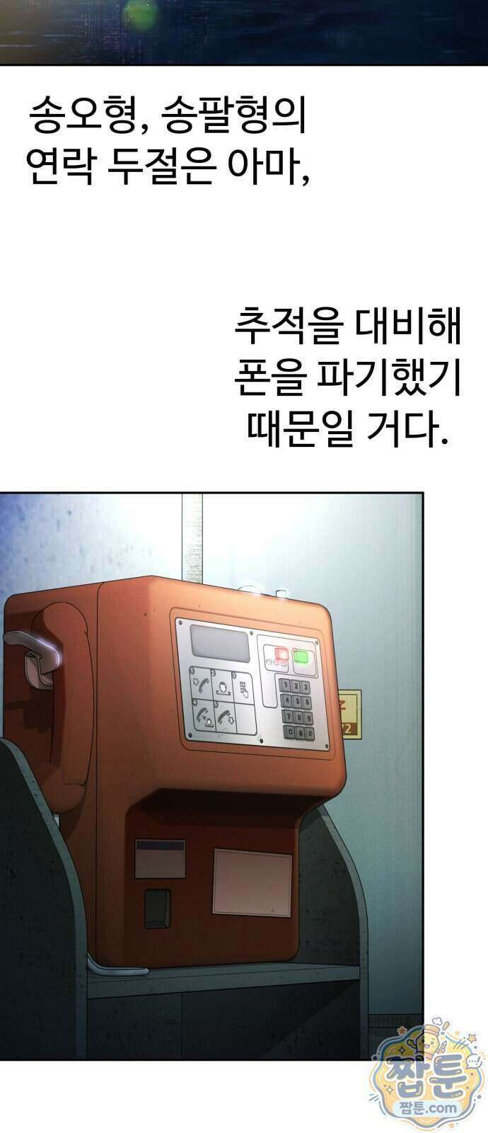 국정원 말단직원 25화 2