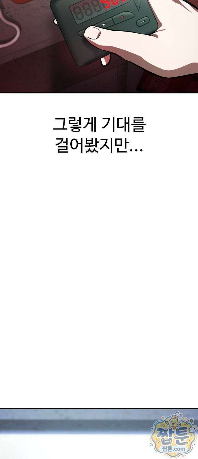 국정원 말단직원 25화 4