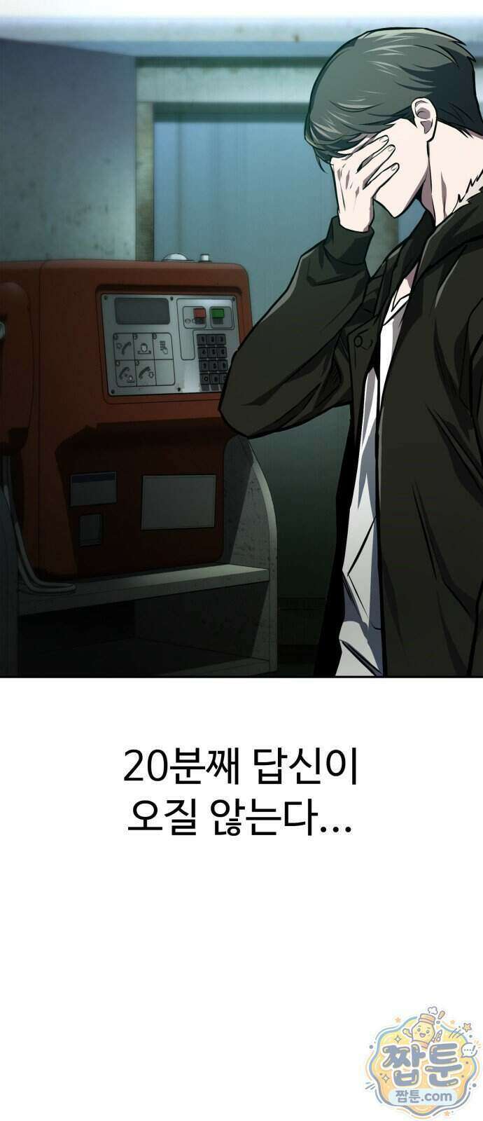 국정원 말단직원 25화 5