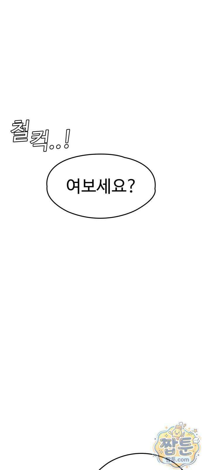 국정원 말단직원 25화 6