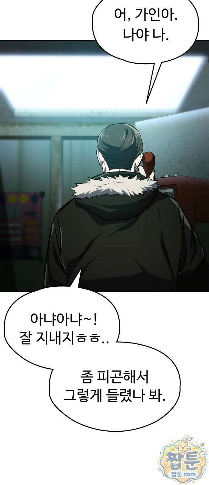 국정원 말단직원 25화 7