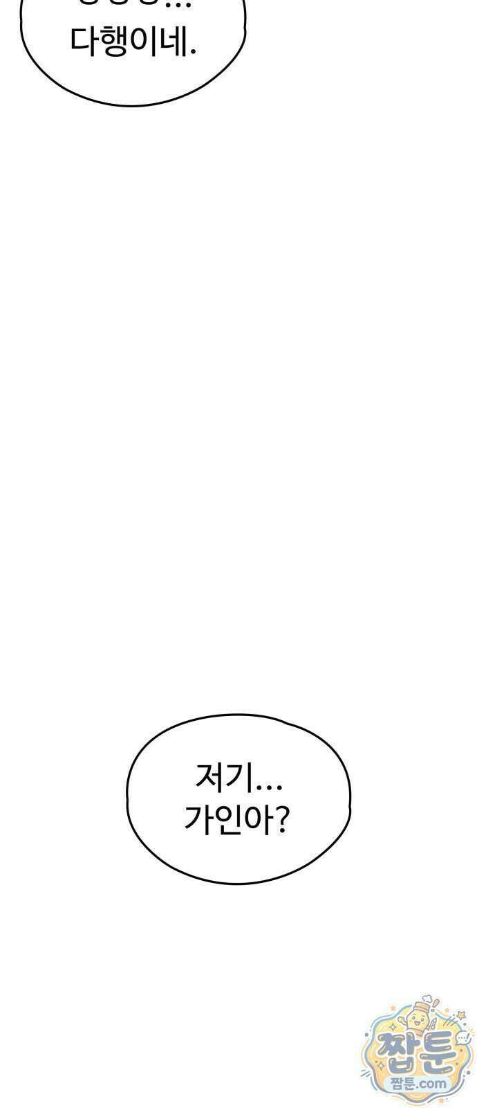 국정원 말단직원 25화 9