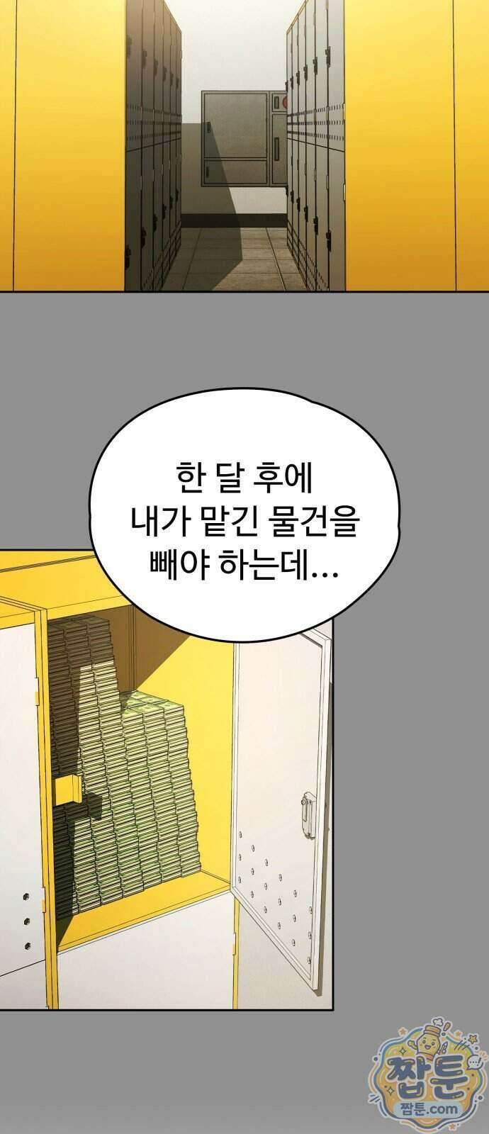 국정원 말단직원 25화 11