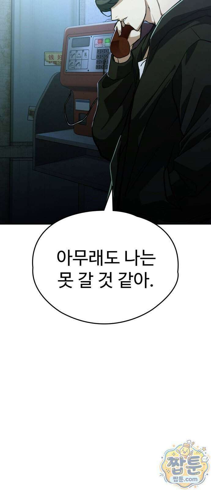국정원 말단직원 25화 14