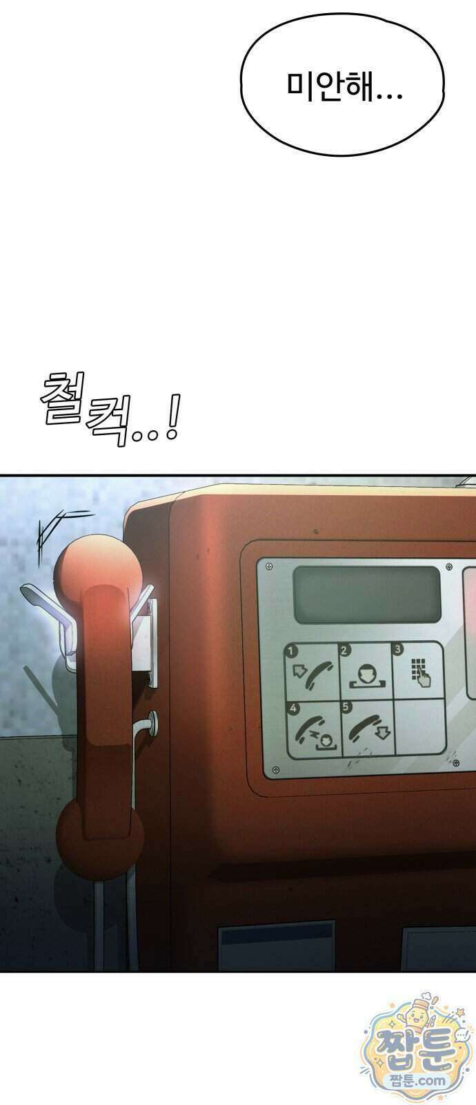 국정원 말단직원 25화 15