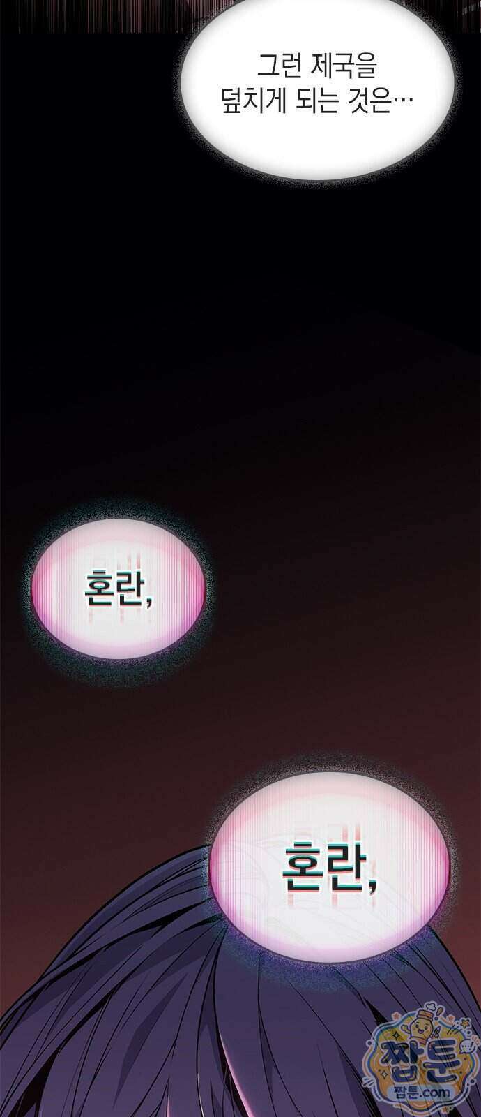 배드 본 블러드 89화 3