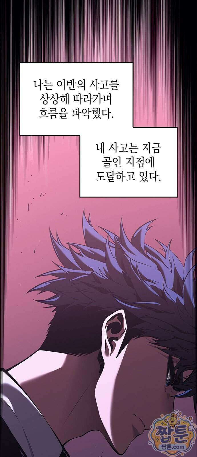 배드 본 블러드 89화 5