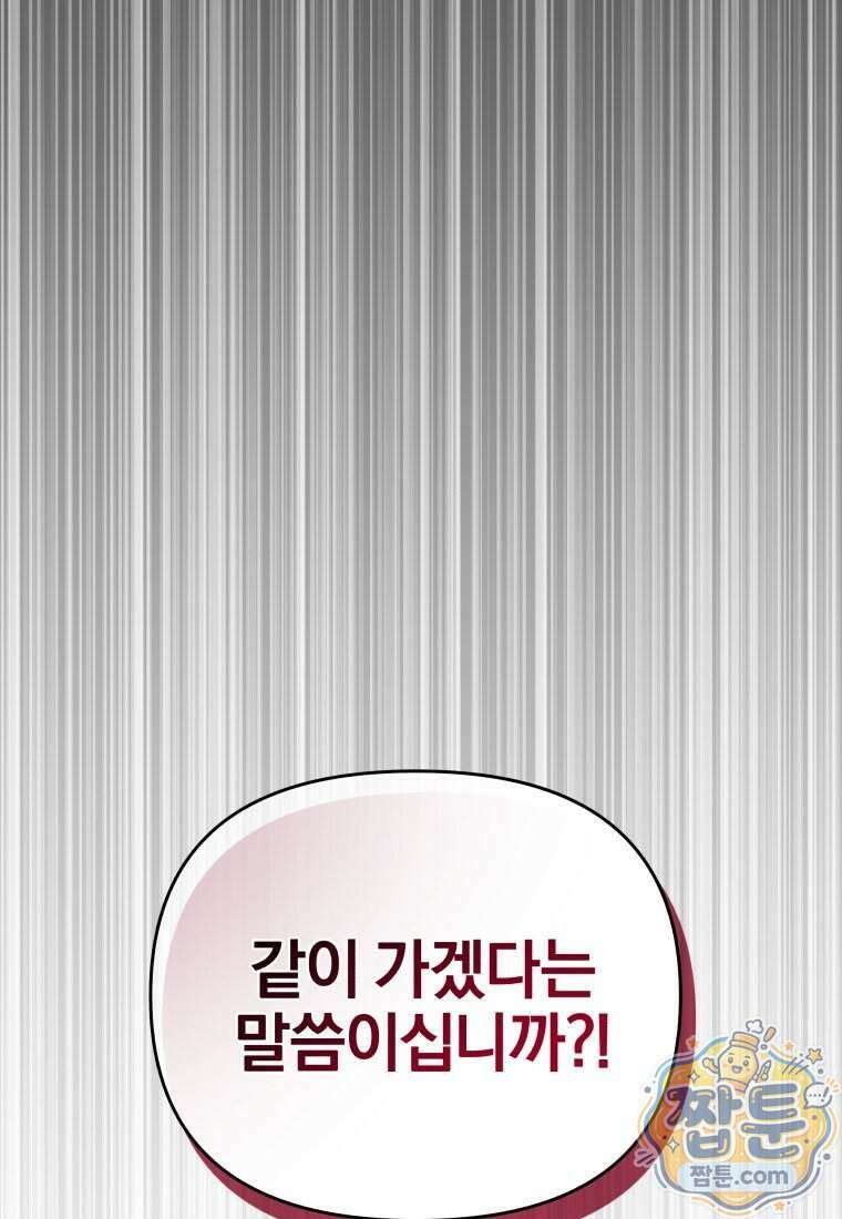 퇴사 후 남주들의 집착은 사절이에요 8화 4