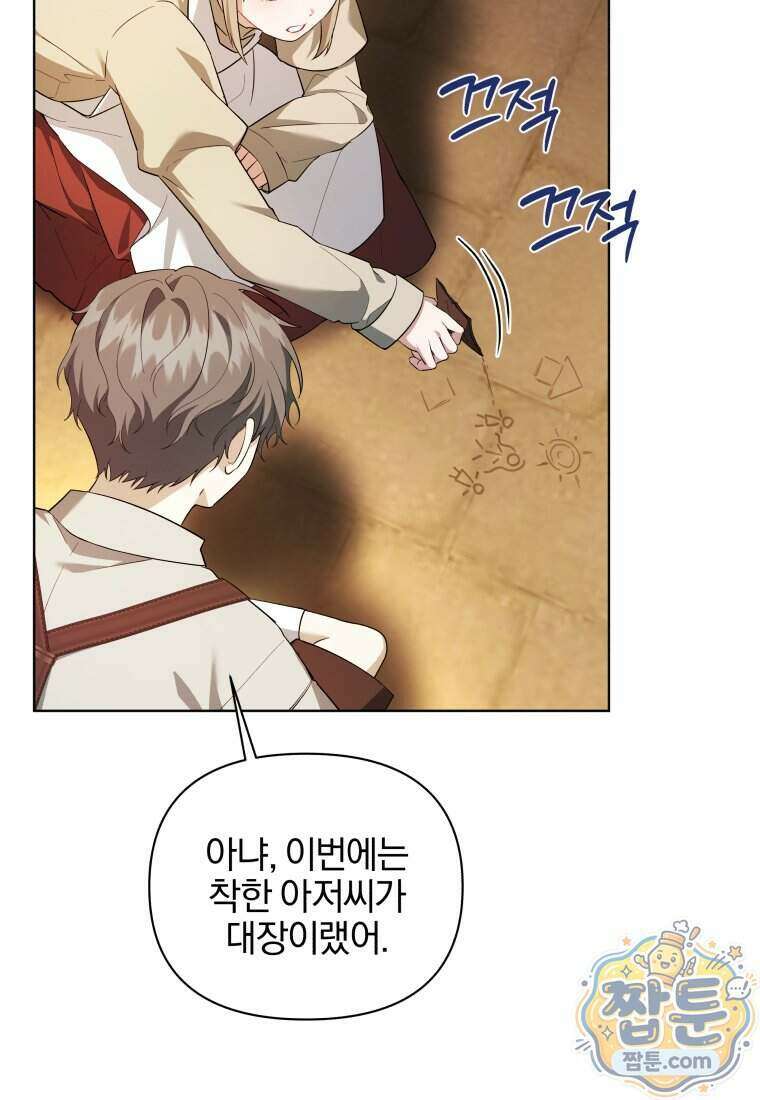 퇴사 후 남주들의 집착은 사절이에요 8화 8