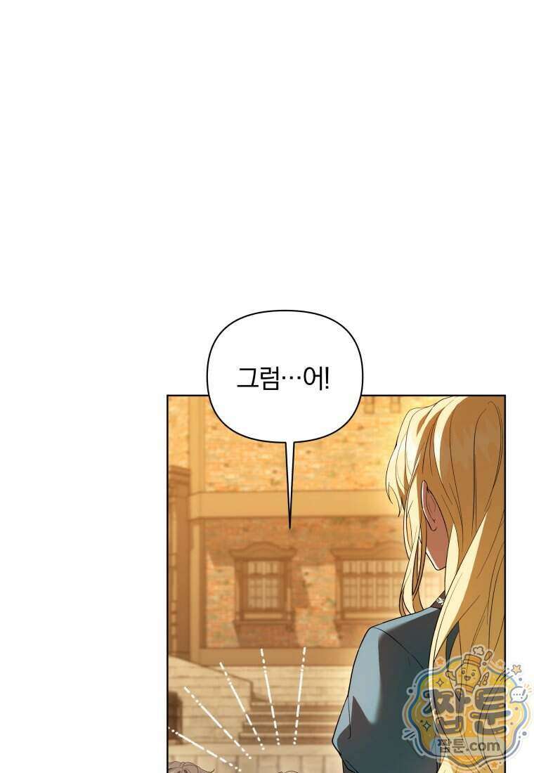 퇴사 후 남주들의 집착은 사절이에요 8화 9