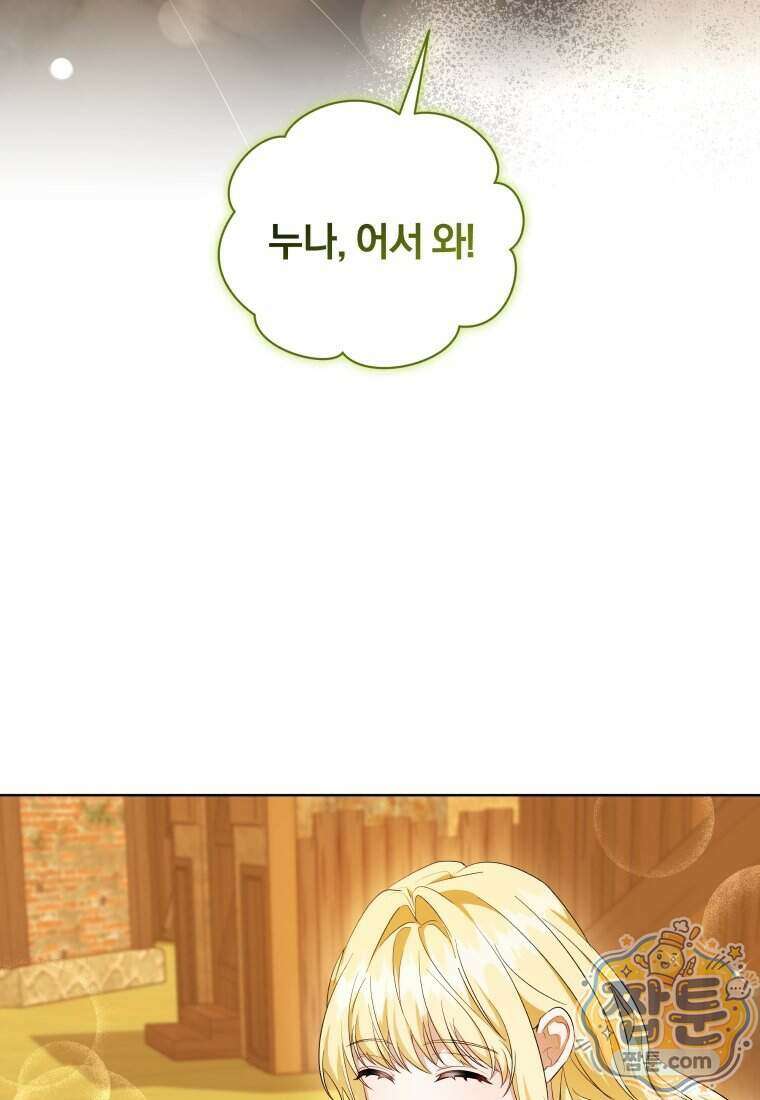 퇴사 후 남주들의 집착은 사절이에요 8화 13