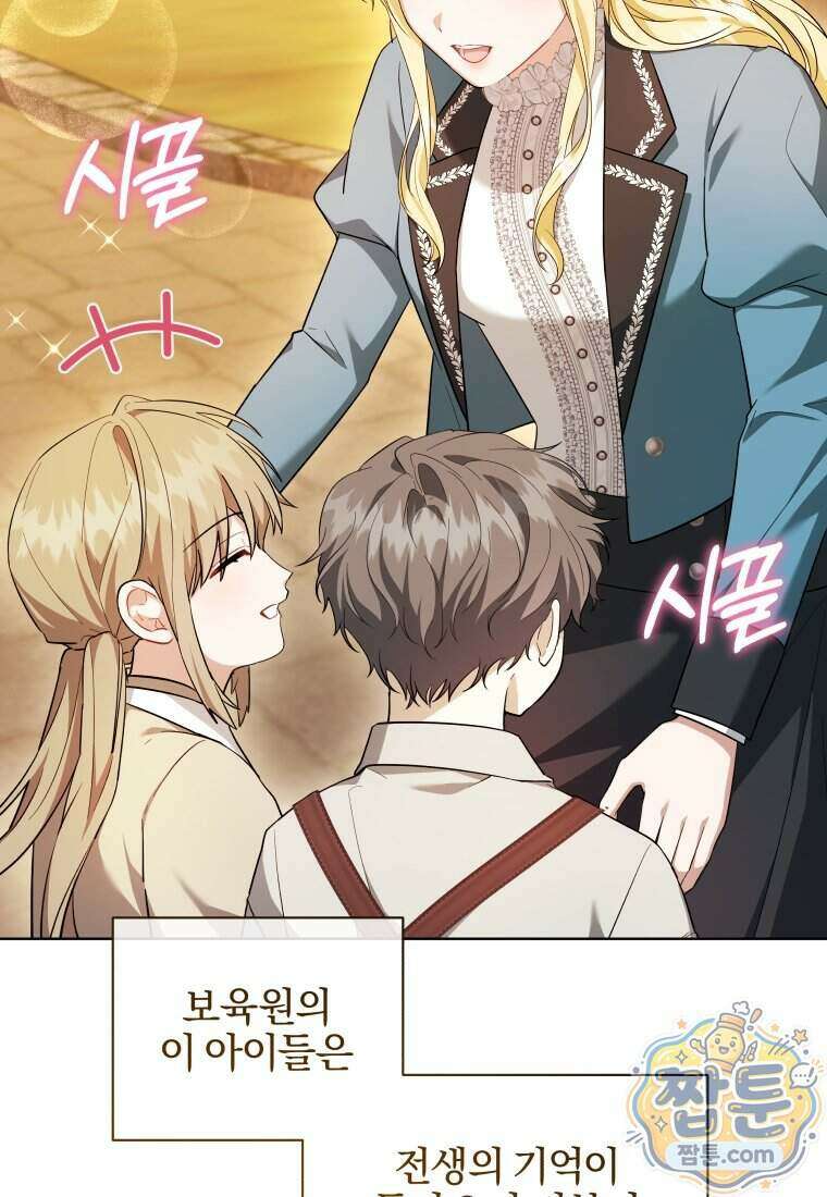 퇴사 후 남주들의 집착은 사절이에요 8화 14
