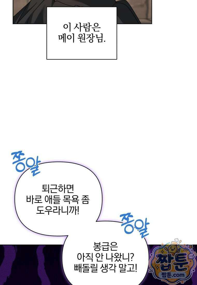 퇴사 후 남주들의 집착은 사절이에요 8화 18