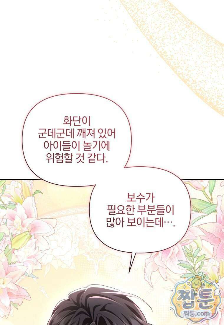 퇴사 후 남주들의 집착은 사절이에요 8화 21