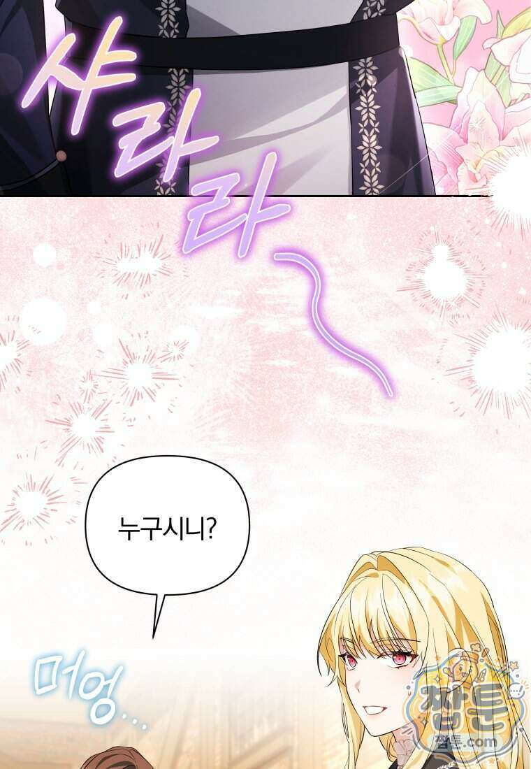 퇴사 후 남주들의 집착은 사절이에요 8화 23