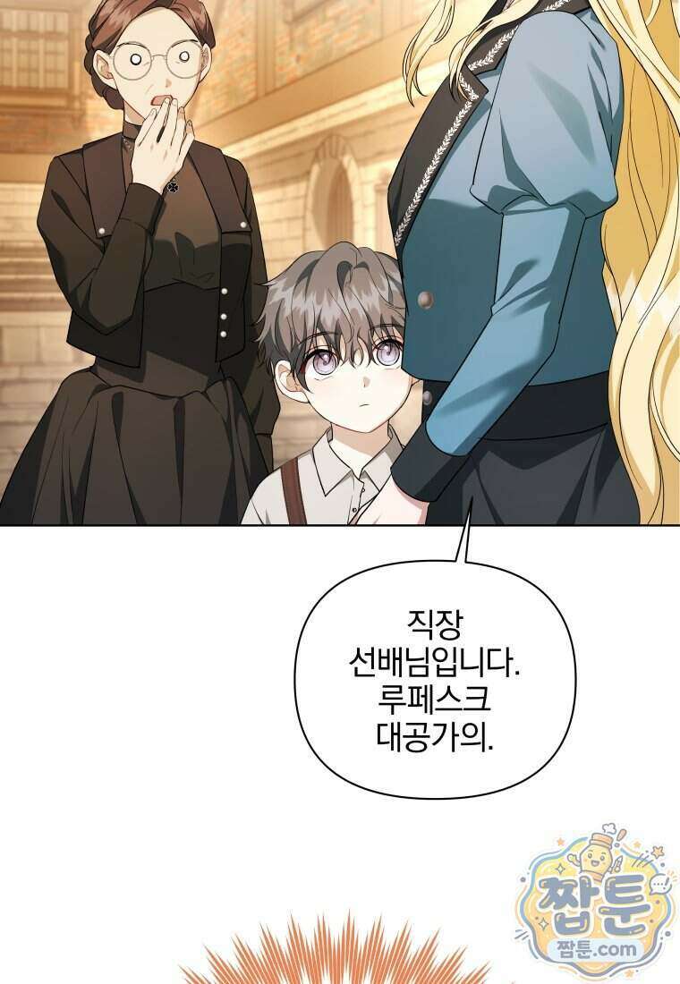 퇴사 후 남주들의 집착은 사절이에요 8화 24