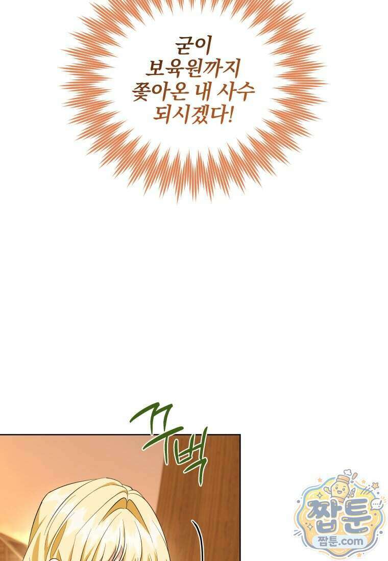 퇴사 후 남주들의 집착은 사절이에요 8화 25