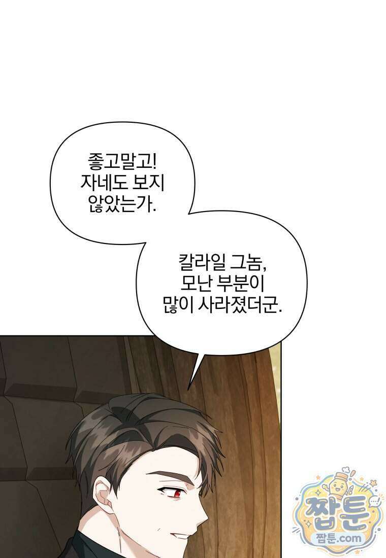 퇴사 후 남주들의 집착은 사절이에요 18화 4