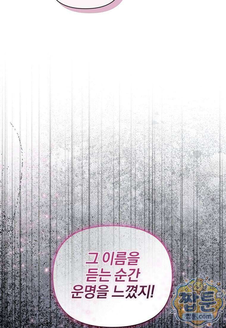 퇴사 후 남주들의 집착은 사절이에요 18화 11