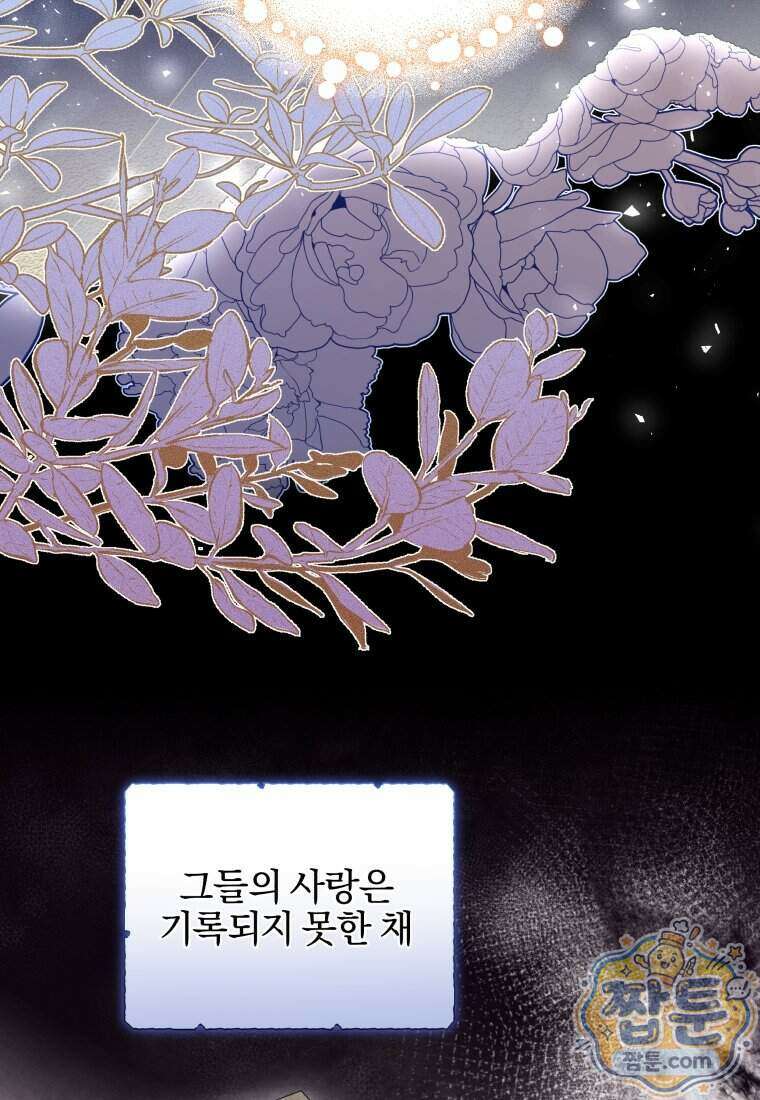 퇴사 후 남주들의 집착은 사절이에요 18화 19