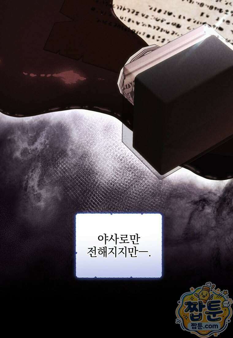 퇴사 후 남주들의 집착은 사절이에요 18화 21