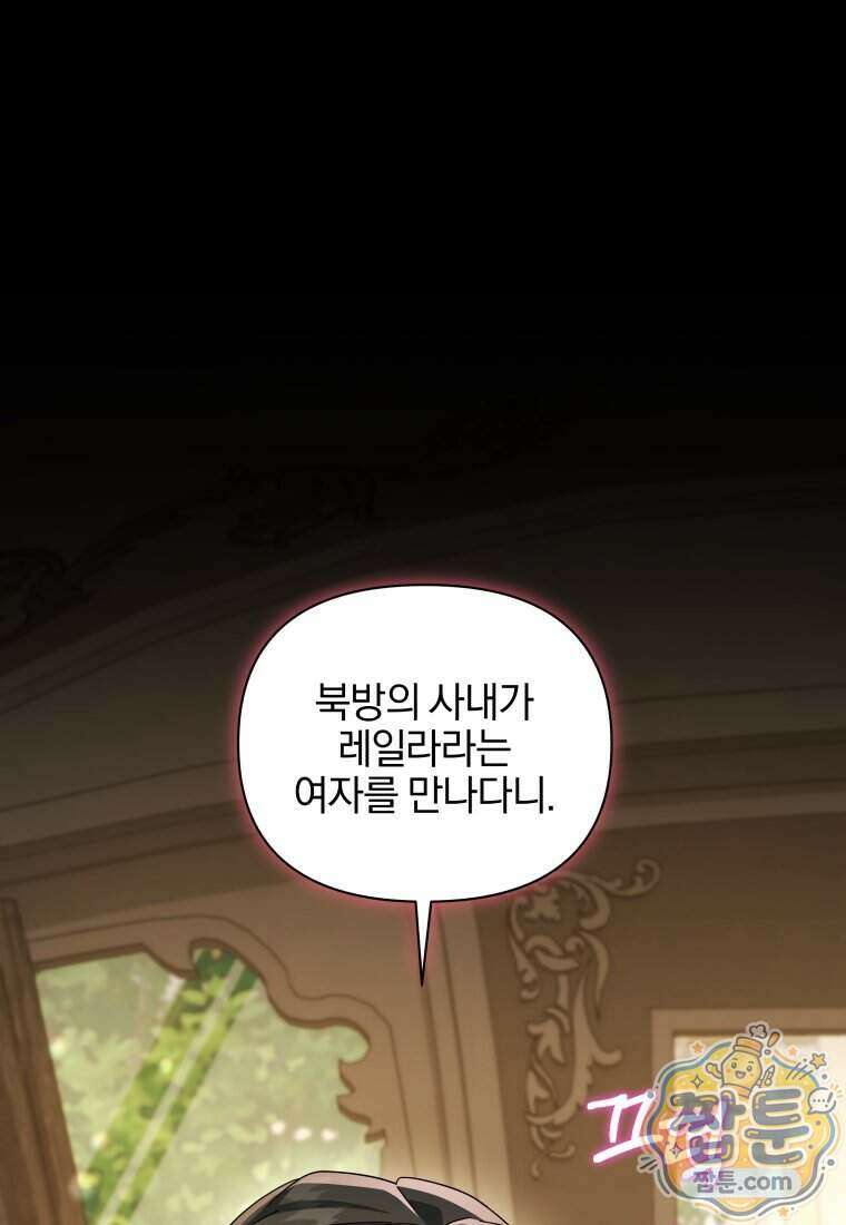 퇴사 후 남주들의 집착은 사절이에요 18화 22