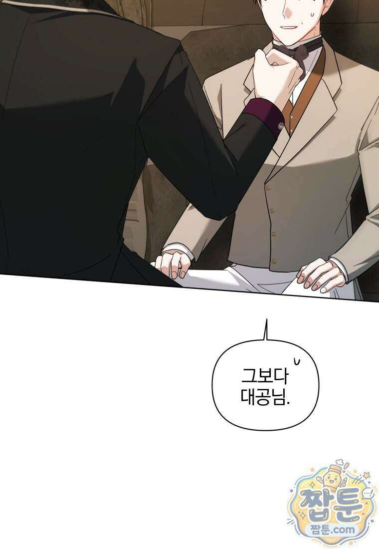 퇴사 후 남주들의 집착은 사절이에요 18화 25