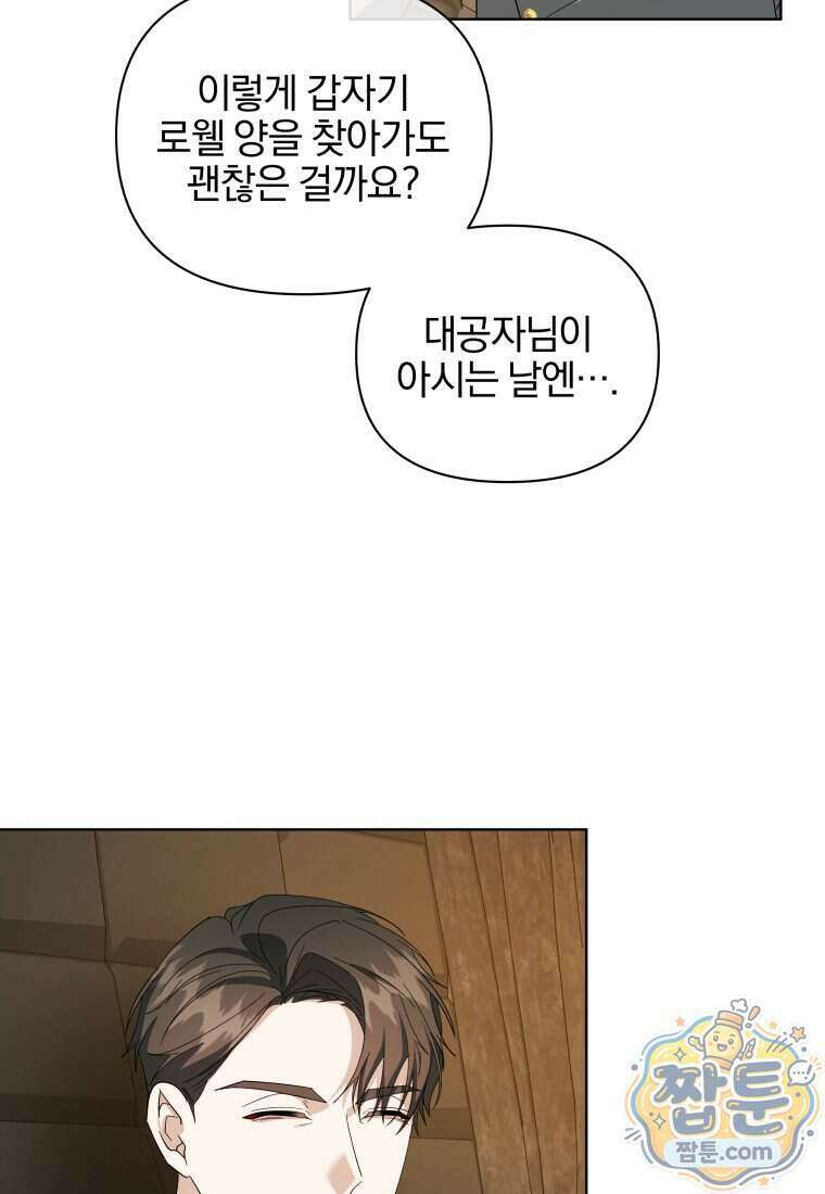 퇴사 후 남주들의 집착은 사절이에요 18화 27