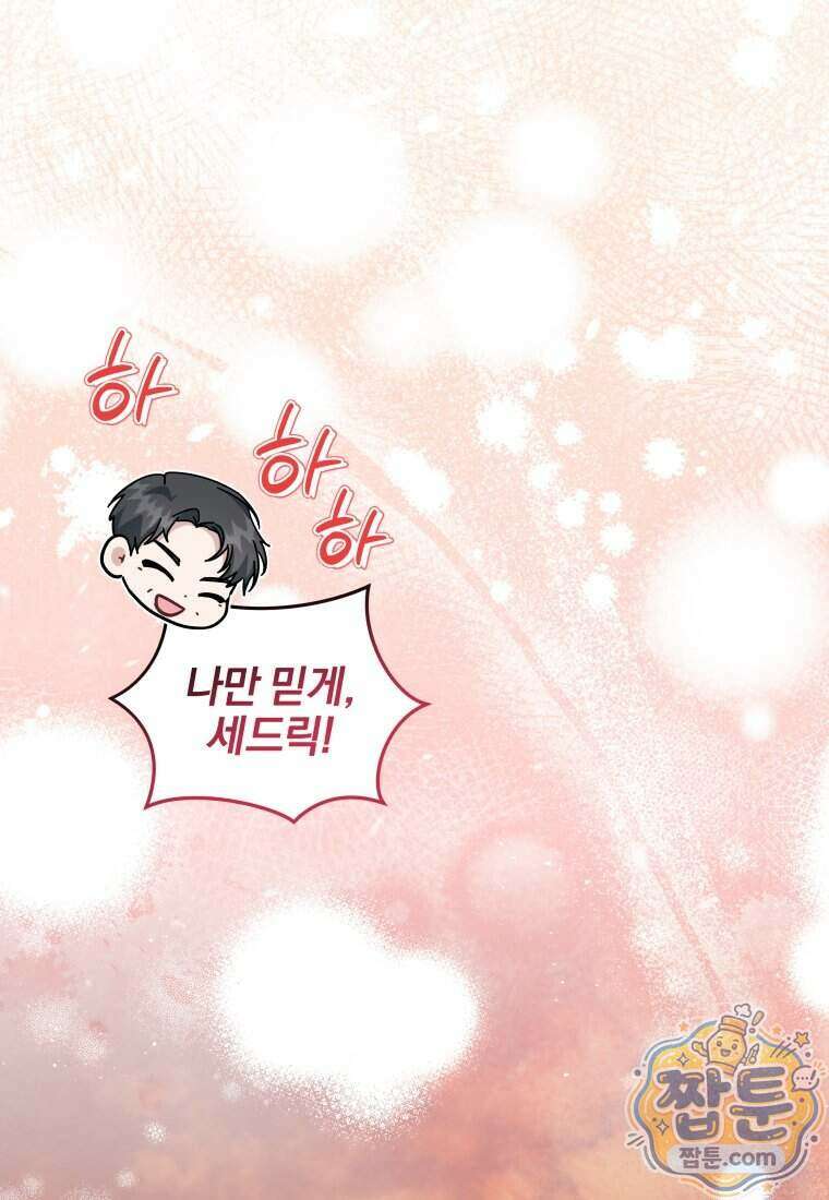 퇴사 후 남주들의 집착은 사절이에요 18화 29