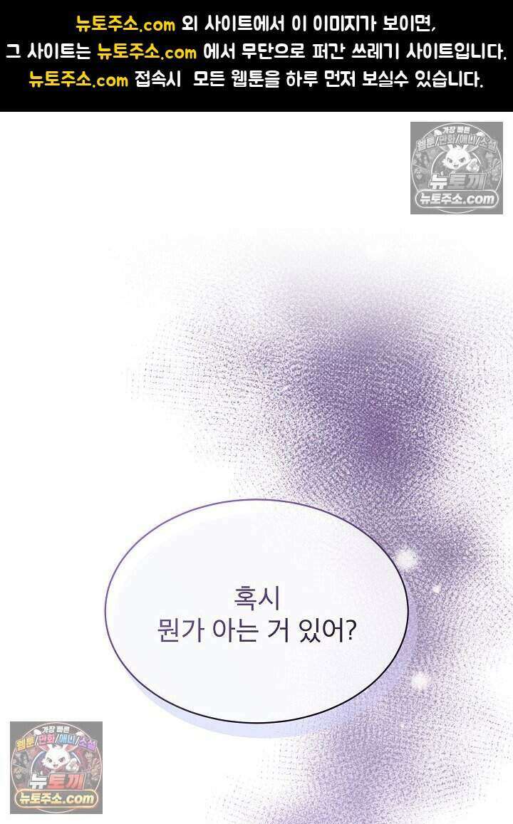 아기 마님은 복수 메이커 60화 1