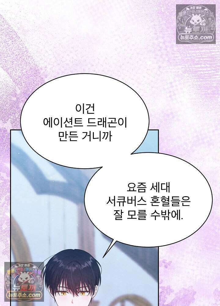 아기 마님은 복수 메이커 60화 3