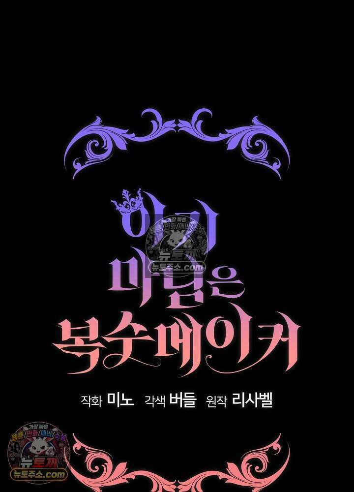 아기 마님은 복수 메이커 60화 16