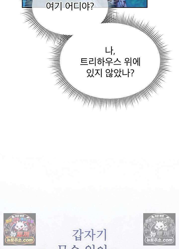 아기 마님은 복수 메이커 60화 20
