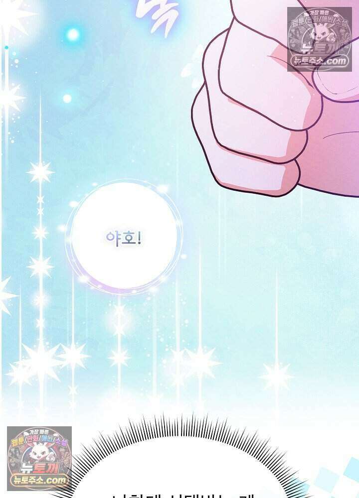 아기 마님은 복수 메이커 63화 3