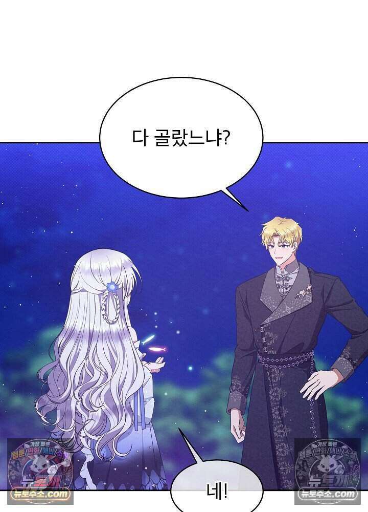 아기 마님은 복수 메이커 63화 5
